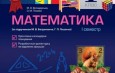 Математика 1 клас, 1 семестр (за підручником М. В. Богдановича, Г. П. Лишенка)