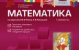 Математика 1 клас, 1 семестр (за підручником Ф. М. Рівкінд, Л. В. Оляницької)
